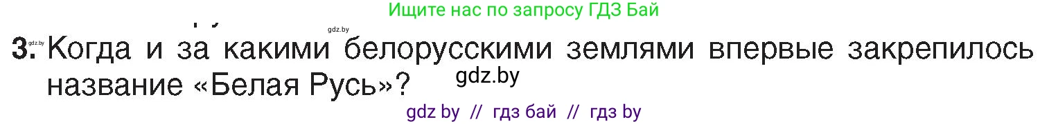 История Беларуси (Гісторыя Беларусі), 7 класс Учебник, авторы: Воронин Василий Алексеевич, Скепьян Анастасия Анатольевна, Мацук Андрей Владимирович, Кравченко Ольга Викторовна, издательство Издательский центр БГУ, Минск, 2017, страница 112, номер 3, Условие