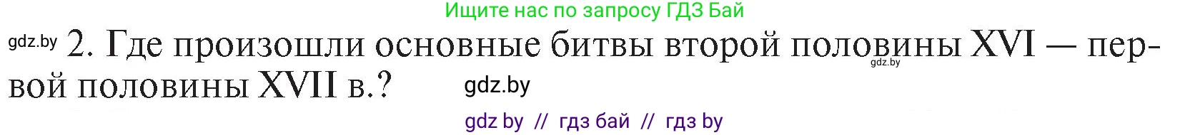 История Беларуси (Гісторыя Беларусі), 7 класс Учебник, авторы: Воронин Василий Алексеевич, Скепьян Анастасия Анатольевна, Мацук Андрей Владимирович, Кравченко Ольга Викторовна, издательство Издательский центр БГУ, Минск, 2017, страница 113, номер I2, Условие