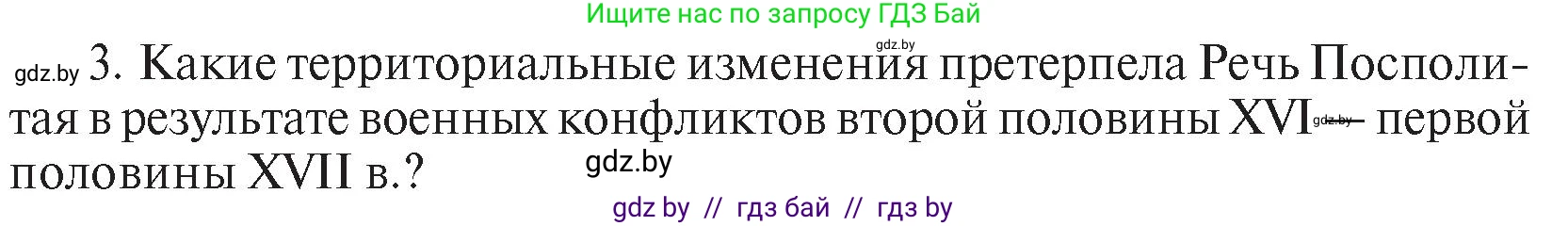 История Беларуси (Гісторыя Беларусі), 7 класс Учебник, авторы: Воронин Василий Алексеевич, Скепьян Анастасия Анатольевна, Мацук Андрей Владимирович, Кравченко Ольга Викторовна, издательство Издательский центр БГУ, Минск, 2017, страница 113, номер I3, Условие