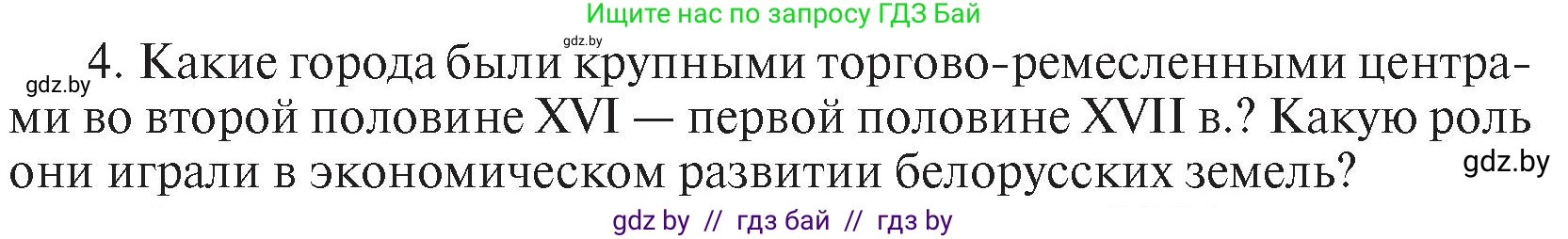 История Беларуси (Гісторыя Беларусі), 7 класс Учебник, авторы: Воронин Василий Алексеевич, Скепьян Анастасия Анатольевна, Мацук Андрей Владимирович, Кравченко Ольга Викторовна, издательство Издательский центр БГУ, Минск, 2017, страница 113, номер I4, Условие