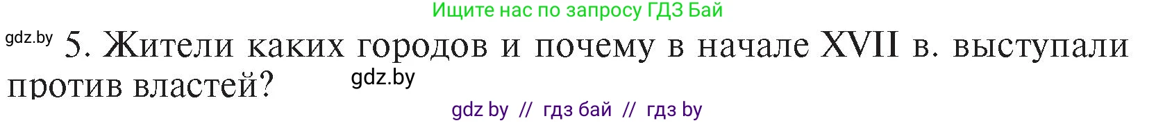 История Беларуси (Гісторыя Беларусі), 7 класс Учебник, авторы: Воронин Василий Алексеевич, Скепьян Анастасия Анатольевна, Мацук Андрей Владимирович, Кравченко Ольга Викторовна, издательство Издательский центр БГУ, Минск, 2017, страница 113, номер I5, Условие