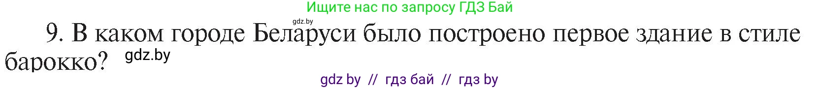 История Беларуси (Гісторыя Беларусі), 7 класс Учебник, авторы: Воронин Василий Алексеевич, Скепьян Анастасия Анатольевна, Мацук Андрей Владимирович, Кравченко Ольга Викторовна, издательство Издательский центр БГУ, Минск, 2017, страница 113, номер I9, Условие