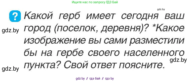 История Беларуси (Гісторыя Беларусі), 7 класс Учебник, авторы: Воронин Василий Алексеевич, Скепьян Анастасия Анатольевна, Мацук Андрей Владимирович, Кравченко Ольга Викторовна, издательство Издательский центр БГУ, Минск, 2017, страница 108, номер 1, Условие