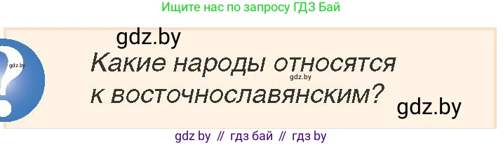 История Беларуси (Гісторыя Беларусі), 7 класс Учебник, авторы: Воронин Василий Алексеевич, Скепьян Анастасия Анатольевна, Мацук Андрей Владимирович, Кравченко Ольга Викторовна, издательство Издательский центр БГУ, Минск, 2017, страница 108, номер 2, Условие