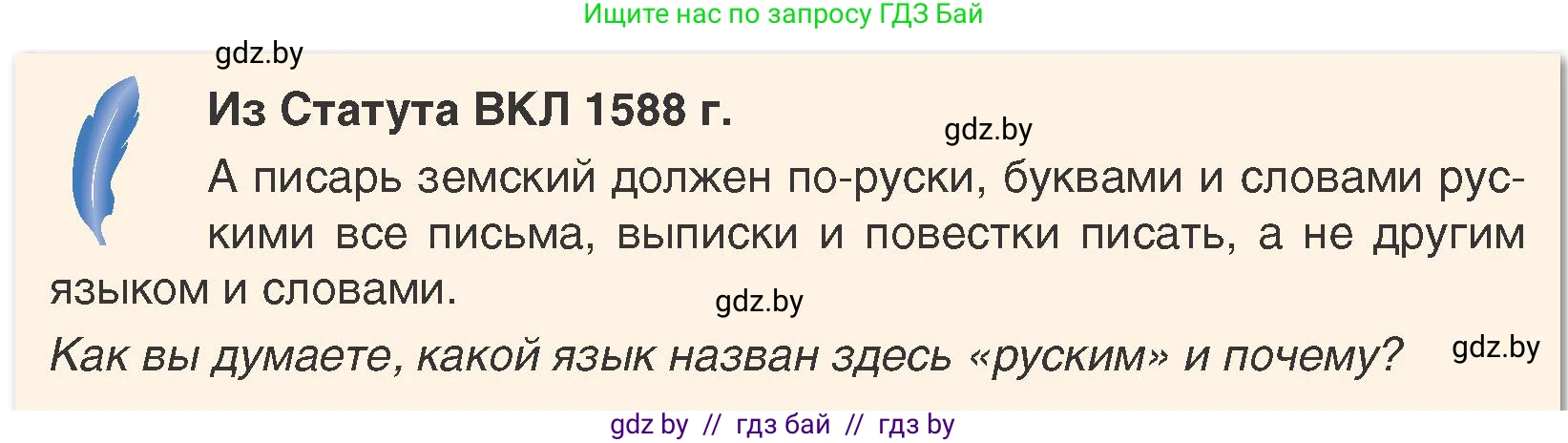 История Беларуси (Гісторыя Беларусі), 7 класс Учебник, авторы: Воронин Василий Алексеевич, Скепьян Анастасия Анатольевна, Мацук Андрей Владимирович, Кравченко Ольга Викторовна, издательство Издательский центр БГУ, Минск, 2017, страница 112, номер 7, Условие