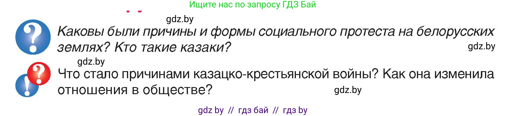 История Беларуси (Гісторыя Беларусі), 7 класс Учебник, авторы: Воронин Василий Алексеевич, Скепьян Анастасия Анатольевна, Мацук Андрей Владимирович, Кравченко Ольга Викторовна, издательство Издательский центр БГУ, Минск, 2017, страница 116, Условие