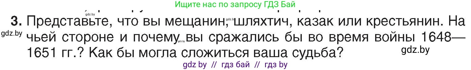 История Беларуси (Гісторыя Беларусі), 7 класс Учебник, авторы: Воронин Василий Алексеевич, Скепьян Анастасия Анатольевна, Мацук Андрей Владимирович, Кравченко Ольга Викторовна, издательство Издательский центр БГУ, Минск, 2017, страница 122, номер 3, Условие