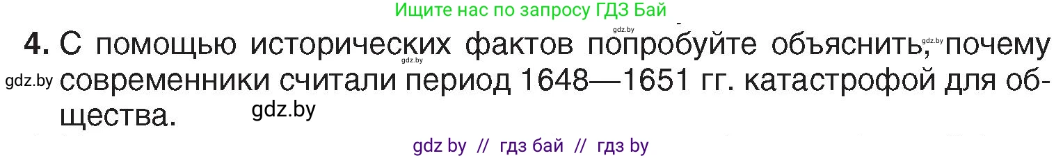 История Беларуси (Гісторыя Беларусі), 7 класс Учебник, авторы: Воронин Василий Алексеевич, Скепьян Анастасия Анатольевна, Мацук Андрей Владимирович, Кравченко Ольга Викторовна, издательство Издательский центр БГУ, Минск, 2017, страница 122, номер 4, Условие