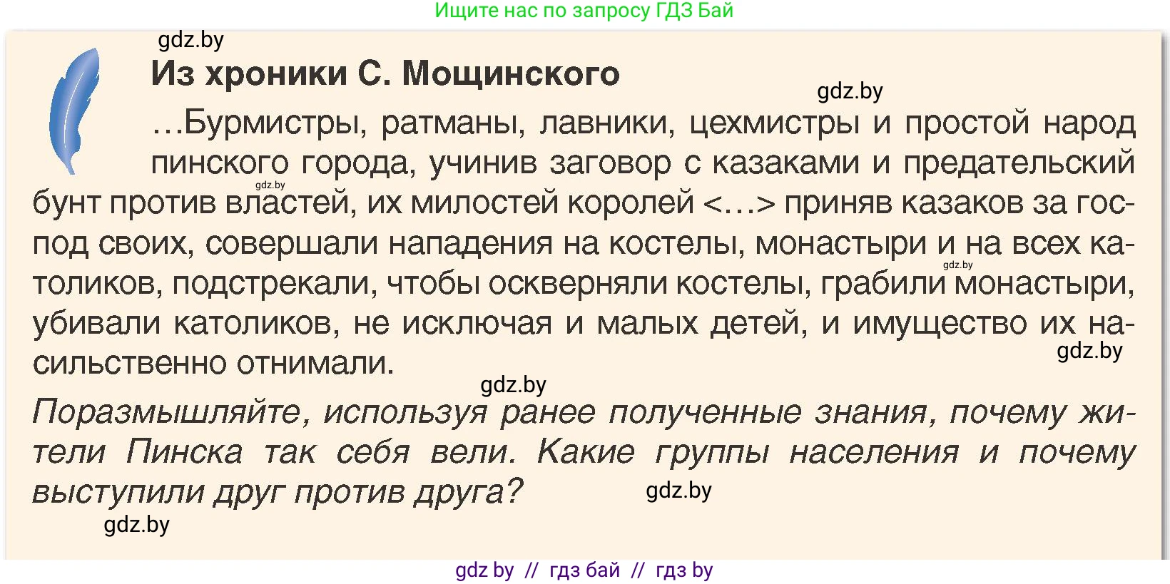 История Беларуси (Гісторыя Беларусі), 7 класс Учебник, авторы: Воронин Василий Алексеевич, Скепьян Анастасия Анатольевна, Мацук Андрей Владимирович, Кравченко Ольга Викторовна, издательство Издательский центр БГУ, Минск, 2017, страница 119, номер 4, Условие