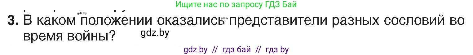 История Беларуси (Гісторыя Беларусі), 7 класс Учебник, авторы: Воронин Василий Алексеевич, Скепьян Анастасия Анатольевна, Мацук Андрей Владимирович, Кравченко Ольга Викторовна, издательство Издательский центр БГУ, Минск, 2017, страница 129, номер 3, Условие