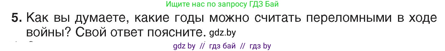 История Беларуси (Гісторыя Беларусі), 7 класс Учебник, авторы: Воронин Василий Алексеевич, Скепьян Анастасия Анатольевна, Мацук Андрей Владимирович, Кравченко Ольга Викторовна, издательство Издательский центр БГУ, Минск, 2017, страница 129, номер 5, Условие