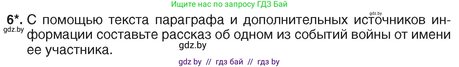История Беларуси (Гісторыя Беларусі), 7 класс Учебник, авторы: Воронин Василий Алексеевич, Скепьян Анастасия Анатольевна, Мацук Андрей Владимирович, Кравченко Ольга Викторовна, издательство Издательский центр БГУ, Минск, 2017, страница 129, номер 6, Условие