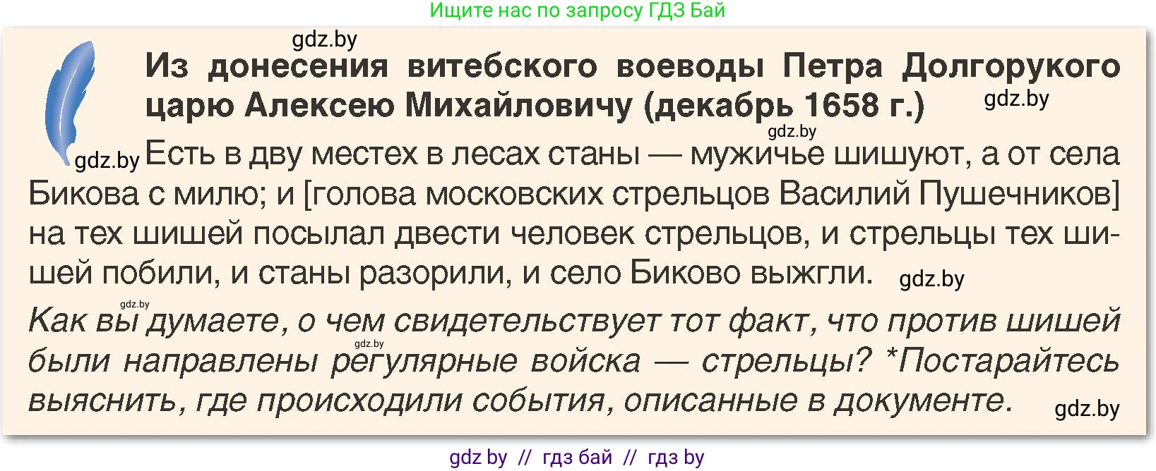 История Беларуси (Гісторыя Беларусі), 7 класс Учебник, авторы: Воронин Василий Алексеевич, Скепьян Анастасия Анатольевна, Мацук Андрей Владимирович, Кравченко Ольга Викторовна, издательство Издательский центр БГУ, Минск, 2017, страница 124, номер 2, Условие