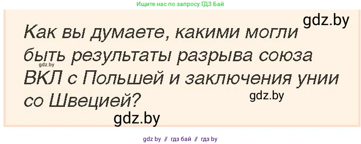История Беларуси (Гісторыя Беларусі), 7 класс Учебник, авторы: Воронин Василий Алексеевич, Скепьян Анастасия Анатольевна, Мацук Андрей Владимирович, Кравченко Ольга Викторовна, издательство Издательский центр БГУ, Минск, 2017, страница 125, номер 3, Условие