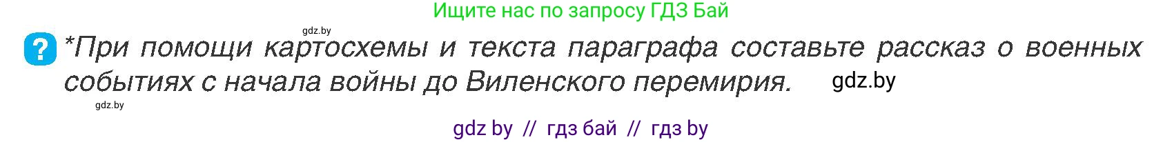 История Беларуси (Гісторыя Беларусі), 7 класс Учебник, авторы: Воронин Василий Алексеевич, Скепьян Анастасия Анатольевна, Мацук Андрей Владимирович, Кравченко Ольга Викторовна, издательство Издательский центр БГУ, Минск, 2017, страница 126, номер 4, Условие