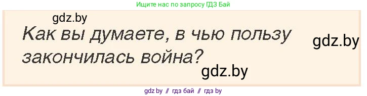 История Беларуси (Гісторыя Беларусі), 7 класс Учебник, авторы: Воронин Василий Алексеевич, Скепьян Анастасия Анатольевна, Мацук Андрей Владимирович, Кравченко Ольга Викторовна, издательство Издательский центр БГУ, Минск, 2017, страница 128, номер 8, Условие