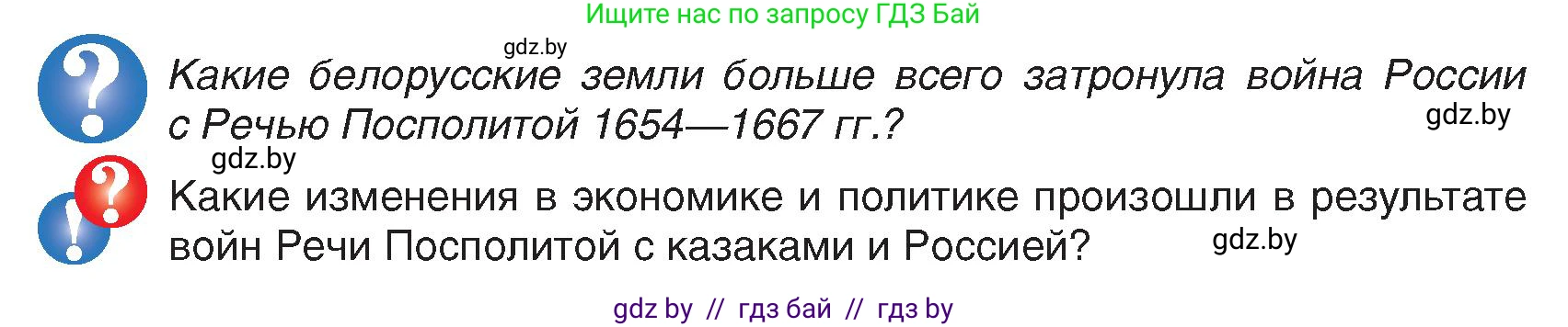 История Беларуси (Гісторыя Беларусі), 7 класс Учебник, авторы: Воронин Василий Алексеевич, Скепьян Анастасия Анатольевна, Мацук Андрей Владимирович, Кравченко Ольга Викторовна, издательство Издательский центр БГУ, Минск, 2017, страница 129, Условие