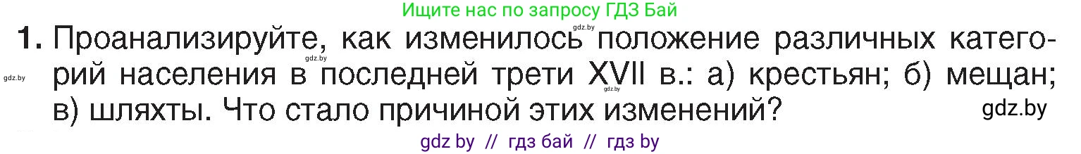 История Беларуси (Гісторыя Беларусі), 7 класс Учебник, авторы: Воронин Василий Алексеевич, Скепьян Анастасия Анатольевна, Мацук Андрей Владимирович, Кравченко Ольга Викторовна, издательство Издательский центр БГУ, Минск, 2017, страница 135, номер 1, Условие