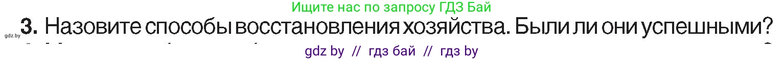 История Беларуси (Гісторыя Беларусі), 7 класс Учебник, авторы: Воронин Василий Алексеевич, Скепьян Анастасия Анатольевна, Мацук Андрей Владимирович, Кравченко Ольга Викторовна, издательство Издательский центр БГУ, Минск, 2017, страница 135, номер 3, Условие