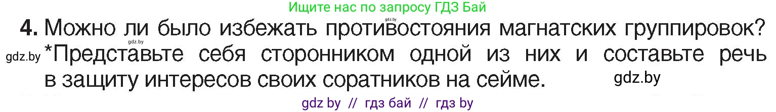 История Беларуси (Гісторыя Беларусі), 7 класс Учебник, авторы: Воронин Василий Алексеевич, Скепьян Анастасия Анатольевна, Мацук Андрей Владимирович, Кравченко Ольга Викторовна, издательство Издательский центр БГУ, Минск, 2017, страница 135, номер 4, Условие