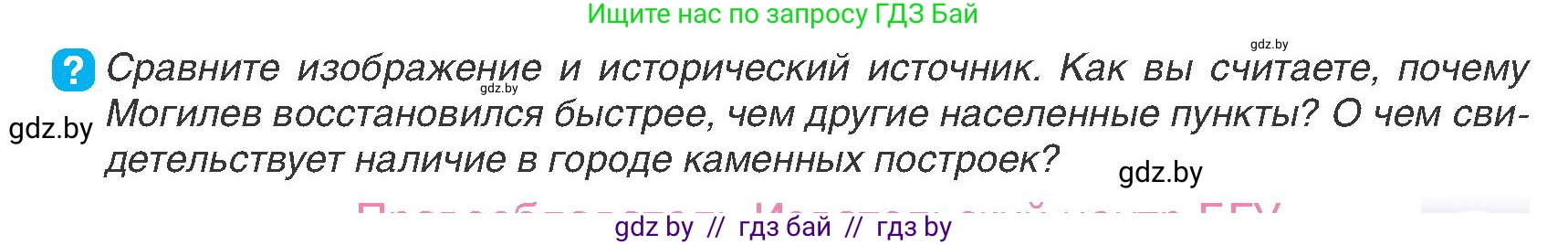 История Беларуси (Гісторыя Беларусі), 7 класс Учебник, авторы: Воронин Василий Алексеевич, Скепьян Анастасия Анатольевна, Мацук Андрей Владимирович, Кравченко Ольга Викторовна, издательство Издательский центр БГУ, Минск, 2017, страница 131, номер 3, Условие