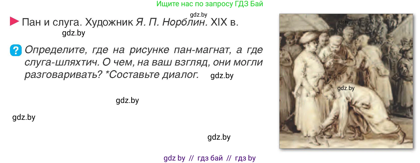 История Беларуси (Гісторыя Беларусі), 7 класс Учебник, авторы: Воронин Василий Алексеевич, Скепьян Анастасия Анатольевна, Мацук Андрей Владимирович, Кравченко Ольга Викторовна, издательство Издательский центр БГУ, Минск, 2017, страница 133, номер 4, Условие