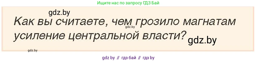 История Беларуси (Гісторыя Беларусі), 7 класс Учебник, авторы: Воронин Василий Алексеевич, Скепьян Анастасия Анатольевна, Мацук Андрей Владимирович, Кравченко Ольга Викторовна, издательство Издательский центр БГУ, Минск, 2017, страница 134, номер 7, Условие