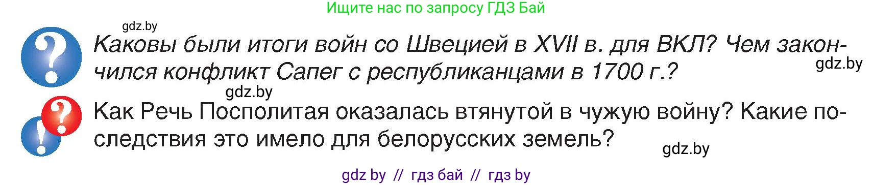 История Беларуси (Гісторыя Беларусі), 7 класс Учебник, авторы: Воронин Василий Алексеевич, Скепьян Анастасия Анатольевна, Мацук Андрей Владимирович, Кравченко Ольга Викторовна, издательство Издательский центр БГУ, Минск, 2017, страница 135, Условие