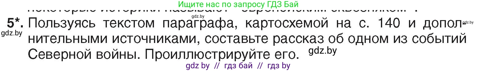 История Беларуси (Гісторыя Беларусі), 7 класс Учебник, авторы: Воронин Василий Алексеевич, Скепьян Анастасия Анатольевна, Мацук Андрей Владимирович, Кравченко Ольга Викторовна, издательство Издательский центр БГУ, Минск, 2017, страница 141, номер 5, Условие