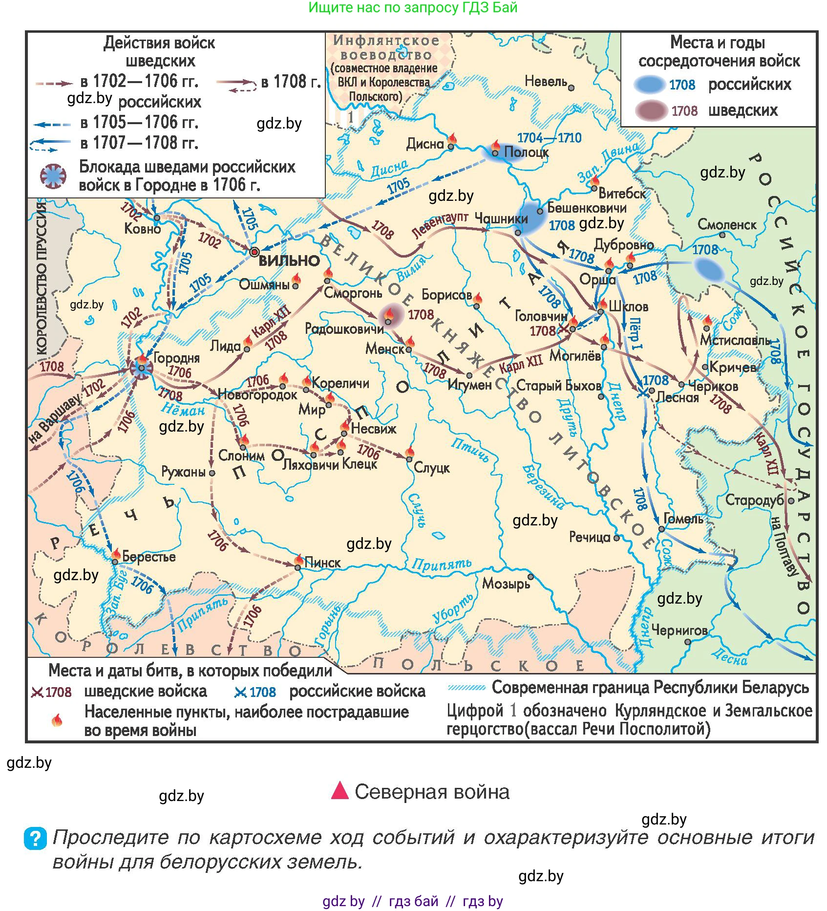 История Беларуси (Гісторыя Беларусі), 7 класс Учебник, авторы: Воронин Василий Алексеевич, Скепьян Анастасия Анатольевна, Мацук Андрей Владимирович, Кравченко Ольга Викторовна, издательство Издательский центр БГУ, Минск, 2017, страница 140, номер 6, Условие
