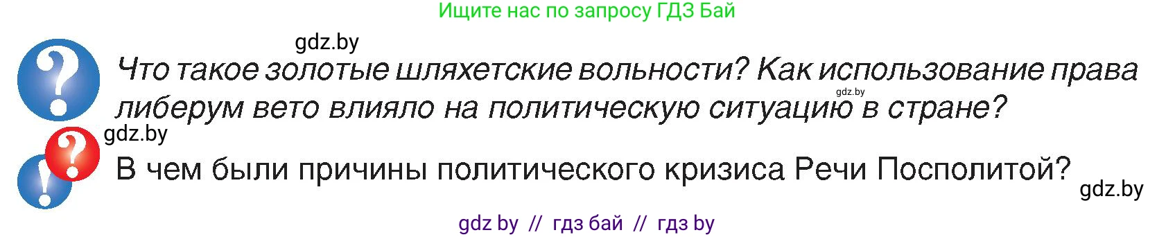 История Беларуси (Гісторыя Беларусі), 7 класс Учебник, авторы: Воронин Василий Алексеевич, Скепьян Анастасия Анатольевна, Мацук Андрей Владимирович, Кравченко Ольга Викторовна, издательство Издательский центр БГУ, Минск, 2017, страница 141, Условие