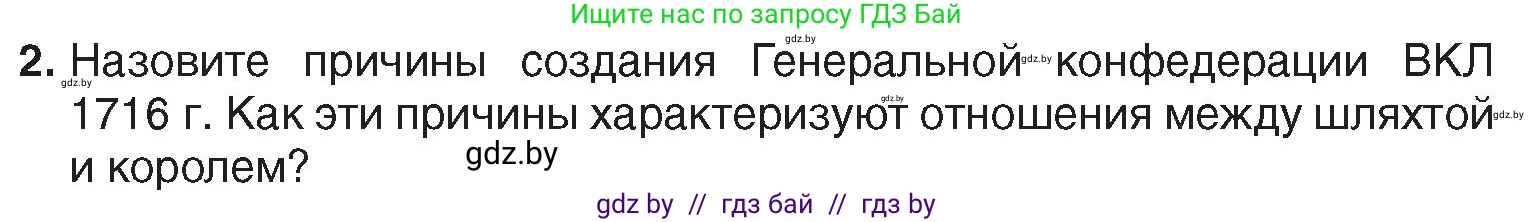 История Беларуси (Гісторыя Беларусі), 7 класс Учебник, авторы: Воронин Василий Алексеевич, Скепьян Анастасия Анатольевна, Мацук Андрей Владимирович, Кравченко Ольга Викторовна, издательство Издательский центр БГУ, Минск, 2017, страница 146, номер 2, Условие