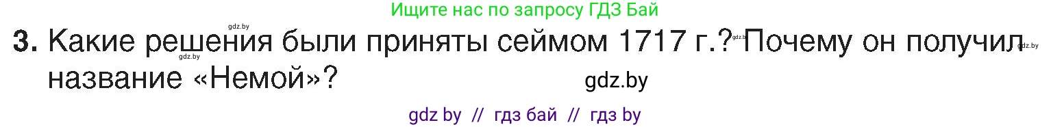 История Беларуси (Гісторыя Беларусі), 7 класс Учебник, авторы: Воронин Василий Алексеевич, Скепьян Анастасия Анатольевна, Мацук Андрей Владимирович, Кравченко Ольга Викторовна, издательство Издательский центр БГУ, Минск, 2017, страница 146, номер 3, Условие