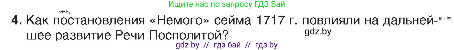 История Беларуси (Гісторыя Беларусі), 7 класс Учебник, авторы: Воронин Василий Алексеевич, Скепьян Анастасия Анатольевна, Мацук Андрей Владимирович, Кравченко Ольга Викторовна, издательство Издательский центр БГУ, Минск, 2017, страница 147, номер 4, Условие