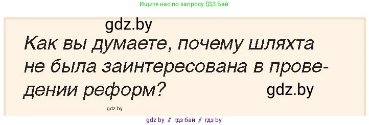 История Беларуси (Гісторыя Беларусі), 7 класс Учебник, авторы: Воронин Василий Алексеевич, Скепьян Анастасия Анатольевна, Мацук Андрей Владимирович, Кравченко Ольга Викторовна, издательство Издательский центр БГУ, Минск, 2017, страница 141, номер 1, Условие