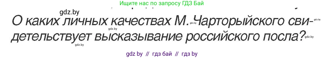 История Беларуси (Гісторыя Беларусі), 7 класс Учебник, авторы: Воронин Василий Алексеевич, Скепьян Анастасия Анатольевна, Мацук Андрей Владимирович, Кравченко Ольга Викторовна, издательство Издательский центр БГУ, Минск, 2017, страница 144, номер 4, Условие