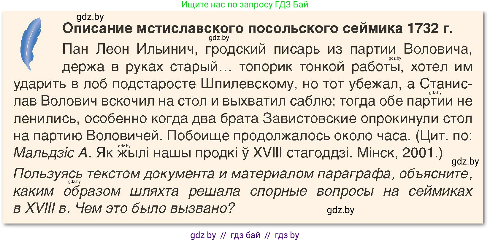 История Беларуси (Гісторыя Беларусі), 7 класс Учебник, авторы: Воронин Василий Алексеевич, Скепьян Анастасия Анатольевна, Мацук Андрей Владимирович, Кравченко Ольга Викторовна, издательство Издательский центр БГУ, Минск, 2017, страница 145, номер 6, Условие