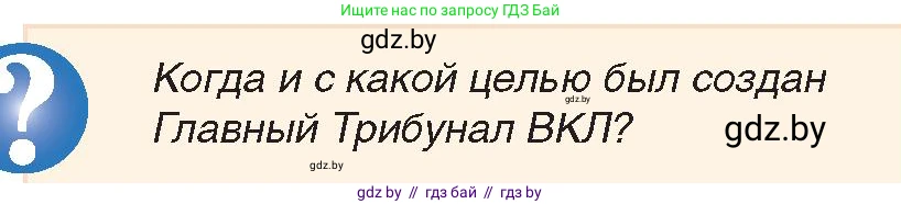 История Беларуси (Гісторыя Беларусі), 7 класс Учебник, авторы: Воронин Василий Алексеевич, Скепьян Анастасия Анатольевна, Мацук Андрей Владимирович, Кравченко Ольга Викторовна, издательство Издательский центр БГУ, Минск, 2017, страница 146, номер 7, Условие
