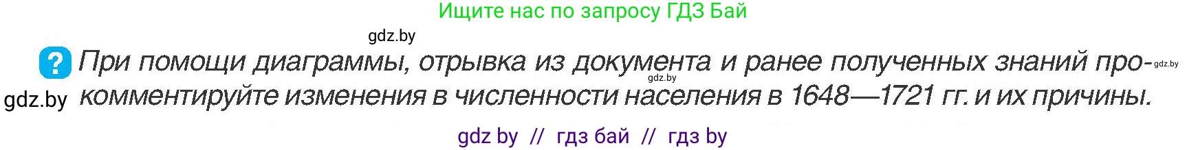 История Беларуси (Гісторыя Беларусі), 7 класс Учебник, авторы: Воронин Василий Алексеевич, Скепьян Анастасия Анатольевна, Мацук Андрей Владимирович, Кравченко Ольга Викторовна, издательство Издательский центр БГУ, Минск, 2017, страница 147, номер 1, Условие