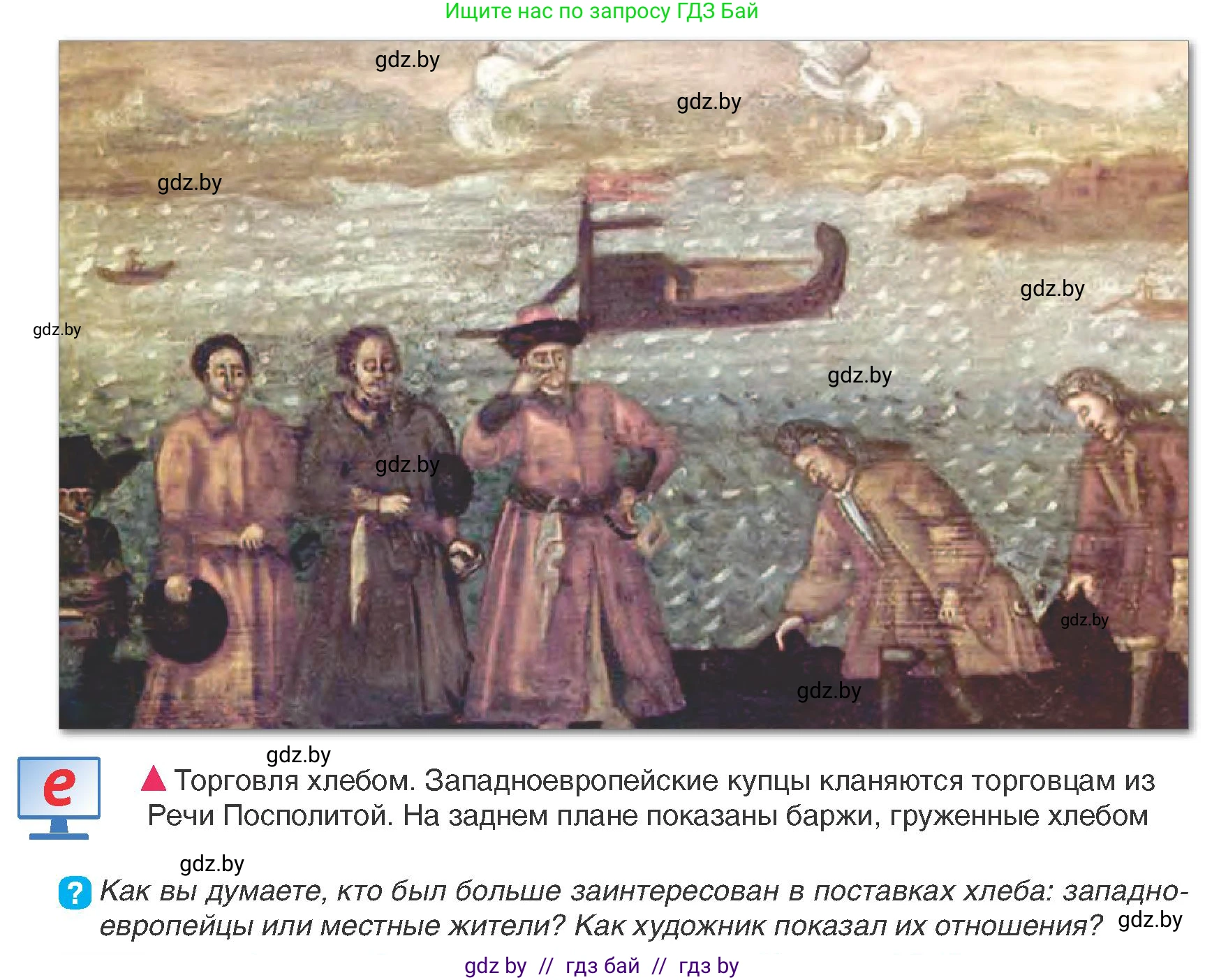 История Беларуси (Гісторыя Беларусі), 7 класс Учебник, авторы: Воронин Василий Алексеевич, Скепьян Анастасия Анатольевна, Мацук Андрей Владимирович, Кравченко Ольга Викторовна, издательство Издательский центр БГУ, Минск, 2017, страница 148, номер 2, Условие