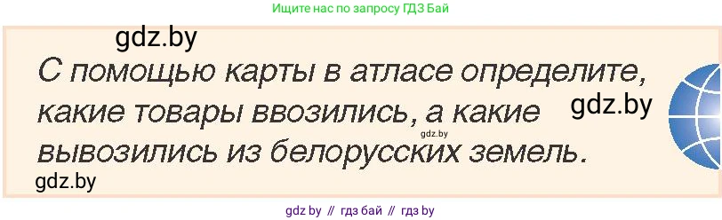 История Беларуси (Гісторыя Беларусі), 7 класс Учебник, авторы: Воронин Василий Алексеевич, Скепьян Анастасия Анатольевна, Мацук Андрей Владимирович, Кравченко Ольга Викторовна, издательство Издательский центр БГУ, Минск, 2017, страница 149, номер 3, Условие