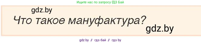 История Беларуси (Гісторыя Беларусі), 7 класс Учебник, авторы: Воронин Василий Алексеевич, Скепьян Анастасия Анатольевна, Мацук Андрей Владимирович, Кравченко Ольга Викторовна, издательство Издательский центр БГУ, Минск, 2017, страница 149, номер 4, Условие
