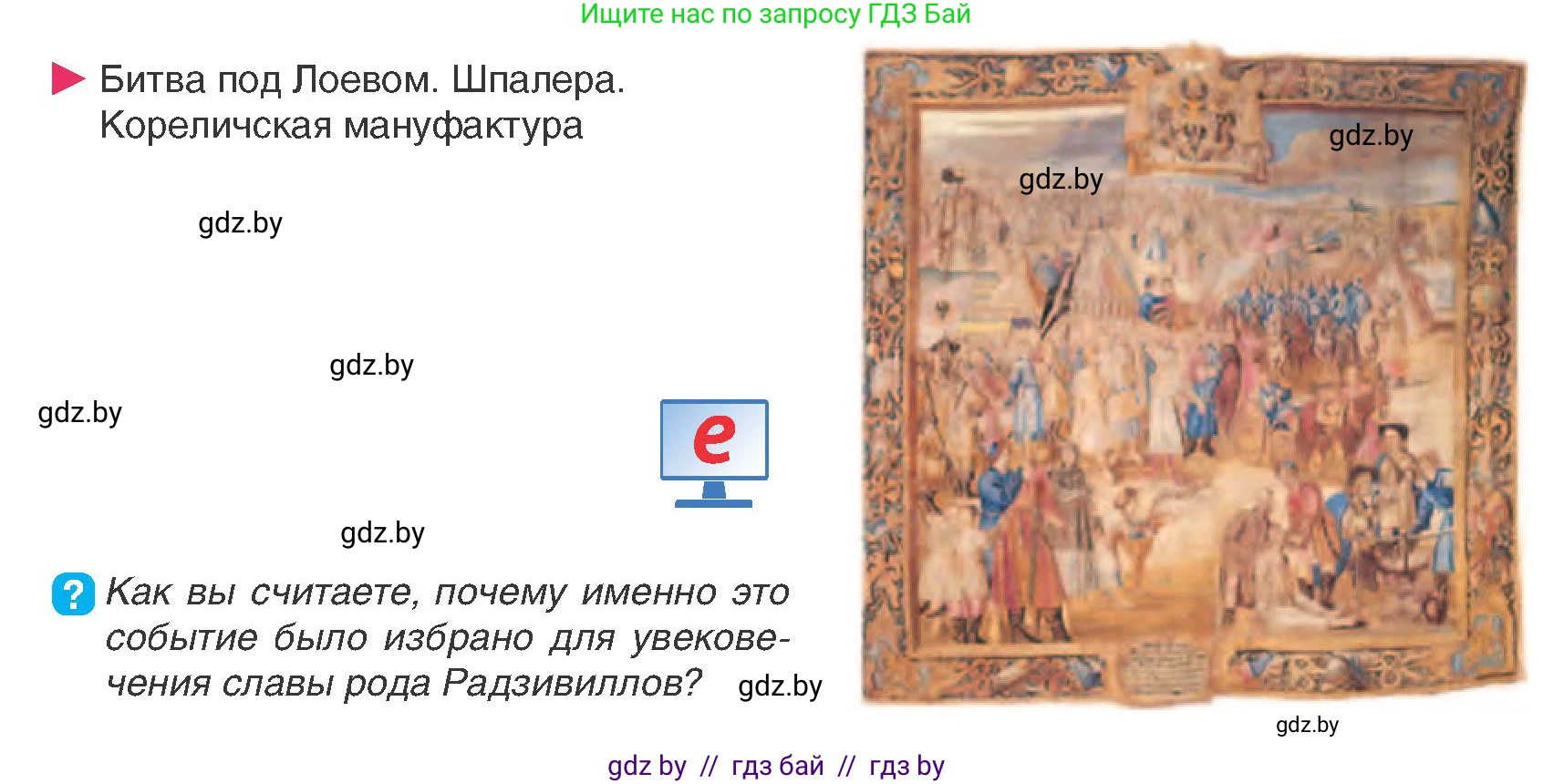 История Беларуси (Гісторыя Беларусі), 7 класс Учебник, авторы: Воронин Василий Алексеевич, Скепьян Анастасия Анатольевна, Мацук Андрей Владимирович, Кравченко Ольга Викторовна, издательство Издательский центр БГУ, Минск, 2017, страница 151, номер 6, Условие