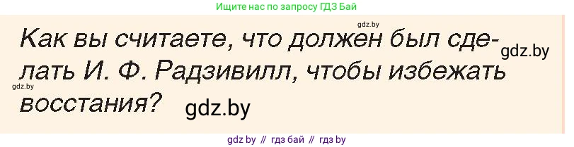 История Беларуси (Гісторыя Беларусі), 7 класс Учебник, авторы: Воронин Василий Алексеевич, Скепьян Анастасия Анатольевна, Мацук Андрей Владимирович, Кравченко Ольга Викторовна, издательство Издательский центр БГУ, Минск, 2017, страница 152, номер 8, Условие
