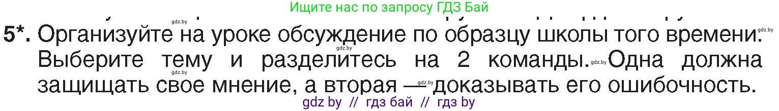 История Беларуси (Гісторыя Беларусі), 7 класс Учебник, авторы: Воронин Василий Алексеевич, Скепьян Анастасия Анатольевна, Мацук Андрей Владимирович, Кравченко Ольга Викторовна, издательство Издательский центр БГУ, Минск, 2017, страница 157, номер 5, Условие