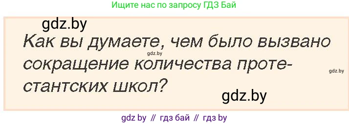 История Беларуси (Гісторыя Беларусі), 7 класс Учебник, авторы: Воронин Василий Алексеевич, Скепьян Анастасия Анатольевна, Мацук Андрей Владимирович, Кравченко Ольга Викторовна, издательство Издательский центр БГУ, Минск, 2017, страница 153, номер 1, Условие