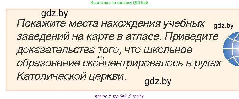 История Беларуси (Гісторыя Беларусі), 7 класс Учебник, авторы: Воронин Василий Алексеевич, Скепьян Анастасия Анатольевна, Мацук Андрей Владимирович, Кравченко Ольга Викторовна, издательство Издательский центр БГУ, Минск, 2017, страница 155, номер 4, Условие