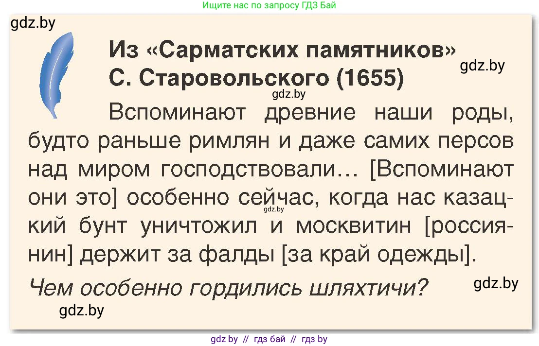 История Беларуси (Гісторыя Беларусі), 7 класс Учебник, авторы: Воронин Василий Алексеевич, Скепьян Анастасия Анатольевна, Мацук Андрей Владимирович, Кравченко Ольга Викторовна, издательство Издательский центр БГУ, Минск, 2017, страница 156, номер 5, Условие