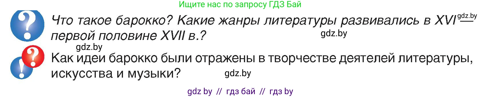История Беларуси (Гісторыя Беларусі), 7 класс Учебник, авторы: Воронин Василий Алексеевич, Скепьян Анастасия Анатольевна, Мацук Андрей Владимирович, Кравченко Ольга Викторовна, издательство Издательский центр БГУ, Минск, 2017, страница 158, Условие