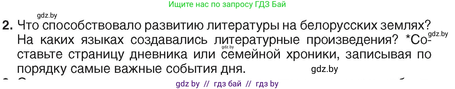 История Беларуси (Гісторыя Беларусі), 7 класс Учебник, авторы: Воронин Василий Алексеевич, Скепьян Анастасия Анатольевна, Мацук Андрей Владимирович, Кравченко Ольга Викторовна, издательство Издательский центр БГУ, Минск, 2017, страница 165, номер 2, Условие